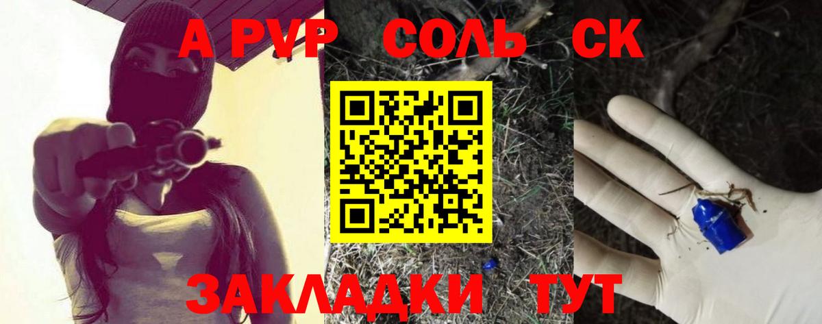 Alfa_PVP кристаллы Асино