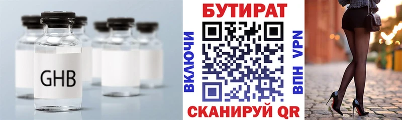 Бутират бутик  где продают   Асино 