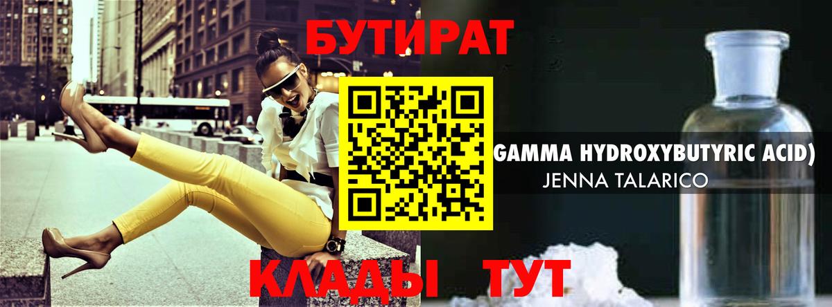 Асино  БУТИРАТ BDO 33%  Вход с VPN 