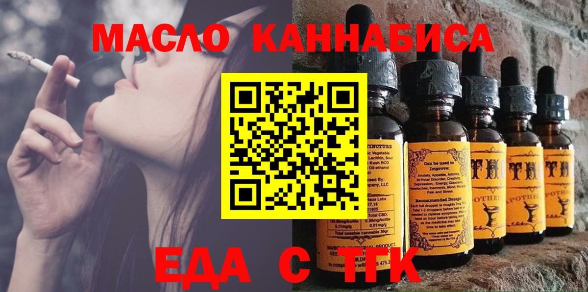 Асино  Cannafood конопля  Вход с VPN 