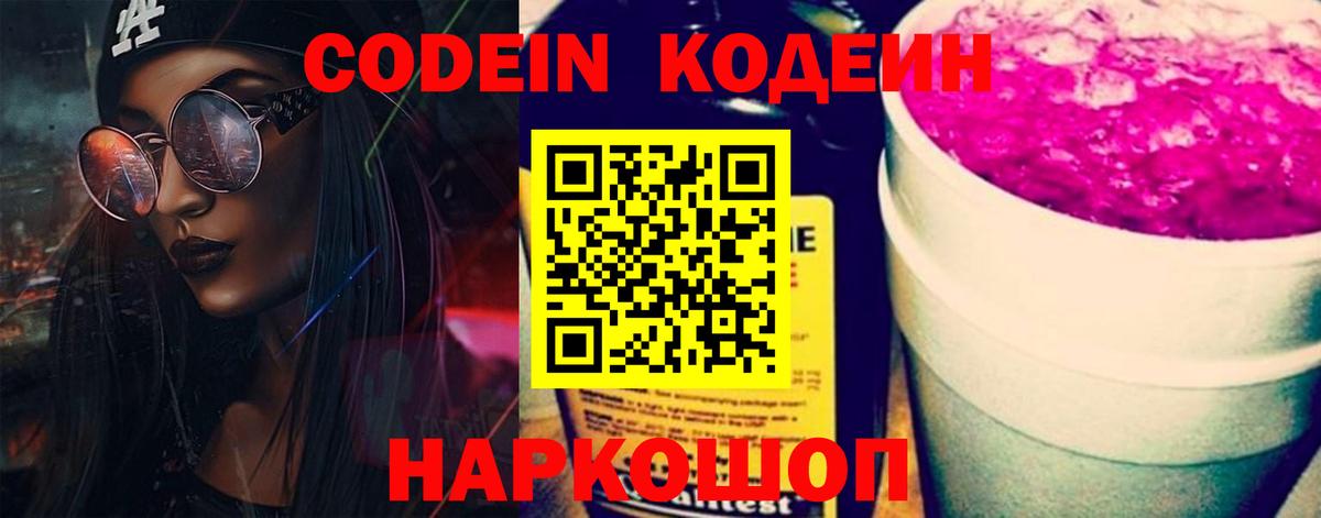 Codein Purple Drank  Кодеин Purple Drank  Асино  Вход с VPN 