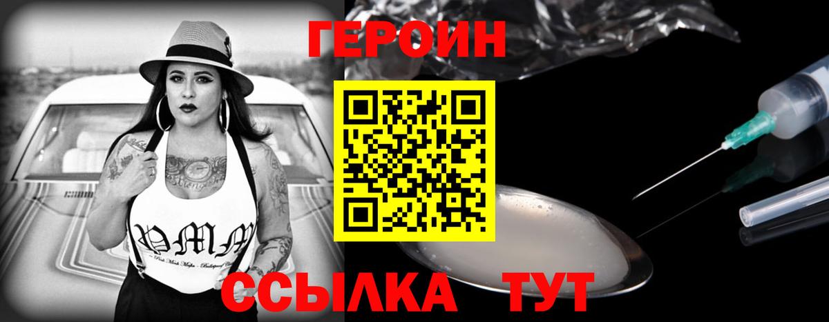 Героин  Героин герыч  Вход с VPN  Асино 