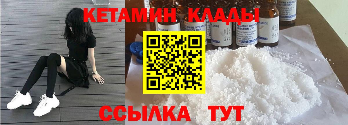 КЕТАМИН ketamine  Вход с VPN  Асино 