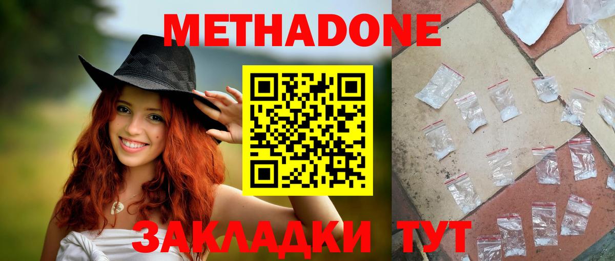 Метадон белоснежный  mega вход  МЕТАДОН мёд  Асино  Вход с VPN 