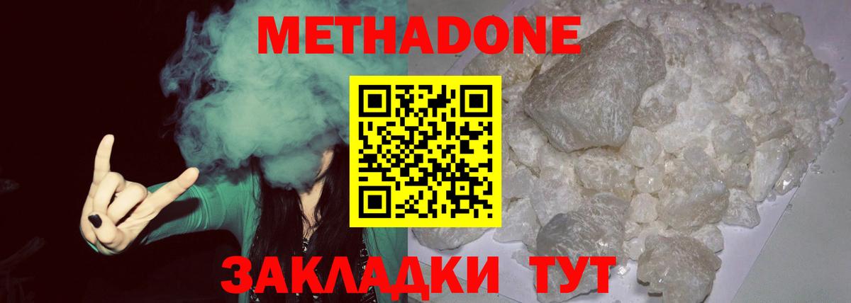 Метадон VHQ Асино