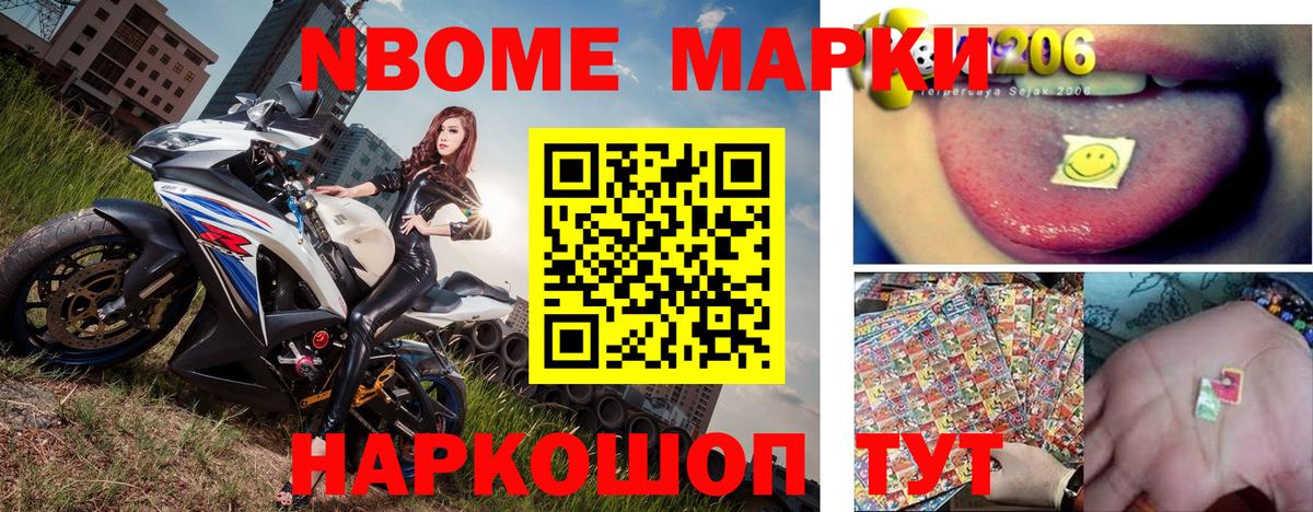 Марки 25I-NBOMe 1500мкг Асино