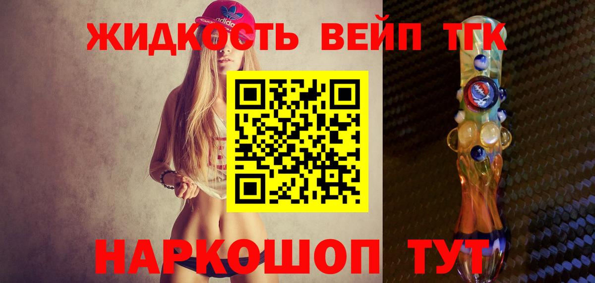 Асино  ТГК гашишное масло  Дистиллят ТГК жижа  Вход с VPN 